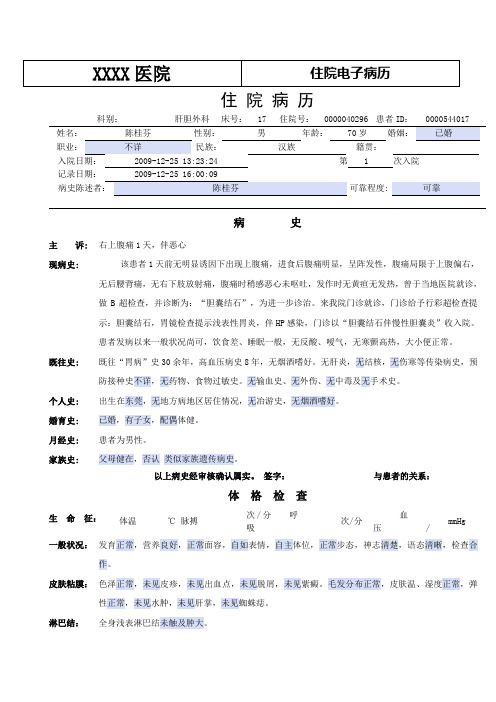 普外科电子病历模板——胆囊切除术后