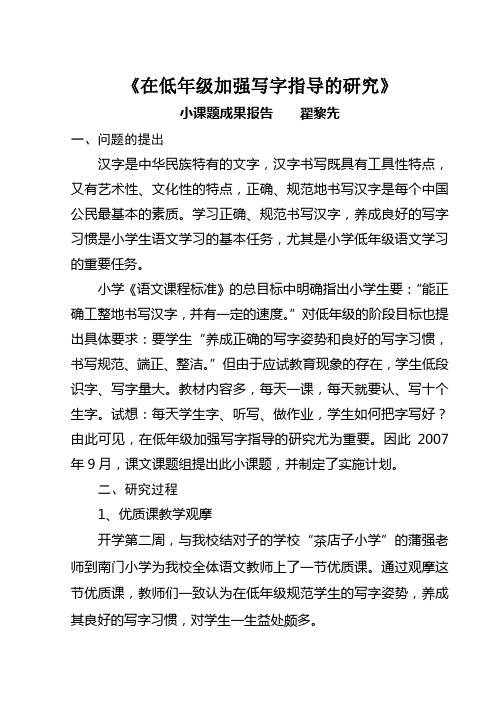 在低年级加强写字指导的研究