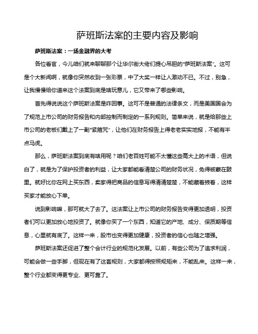 萨班斯法案的主要内容及影响