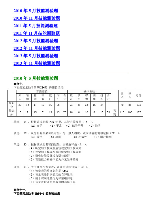 2010年-2013年技能测验题