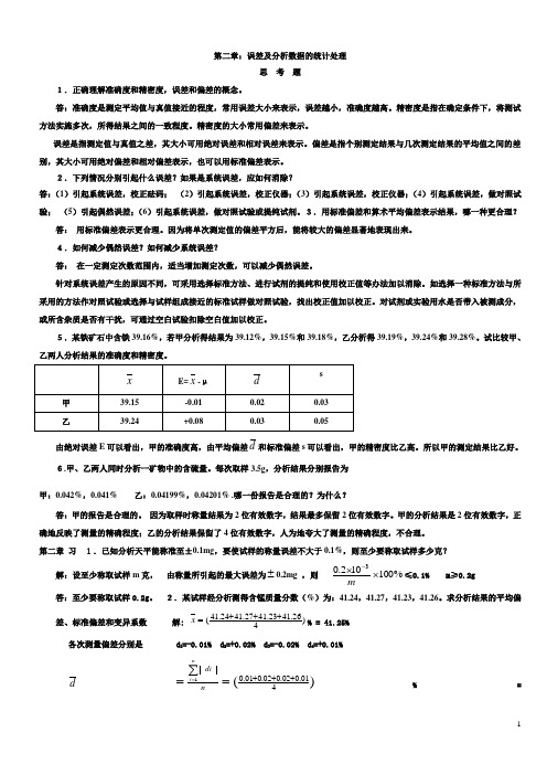 分析化学答案