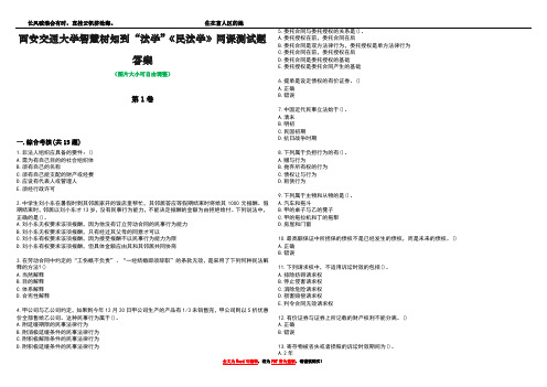 西安交通大学智慧树知到“法学”《民法学》网课测试题答案1