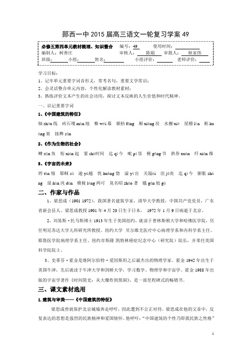 高中语文必修五第四单元知识整合