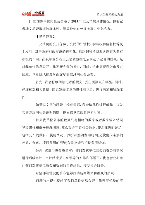 2014年江西公务员面试模拟试题83