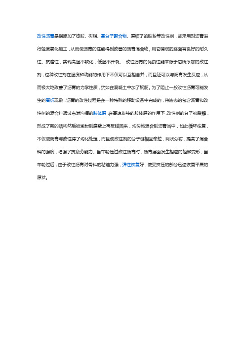 什么是改性沥青