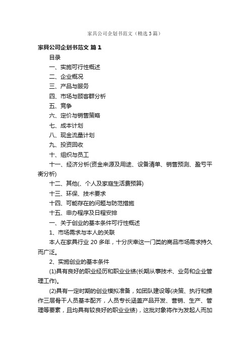 家具公司企划书范文（精选3篇）