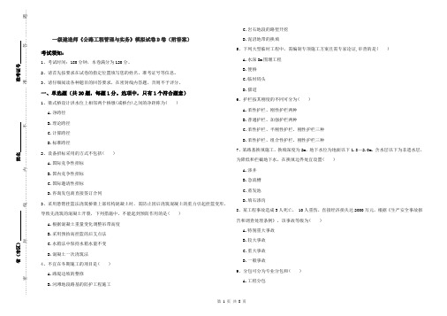 一级建造师《公路工程管理与实务》模拟试卷D卷(附答案)