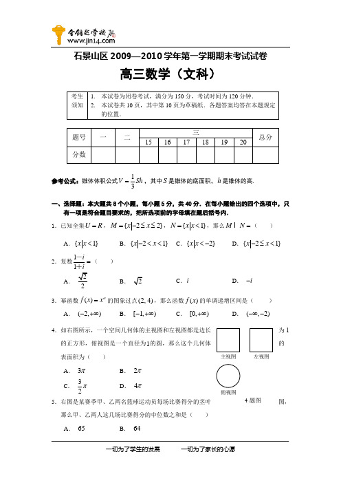 2010年石景山区高三期末文科数学试卷