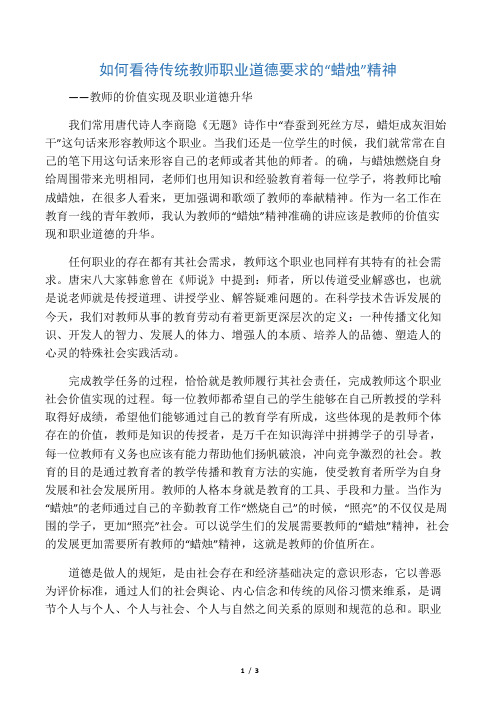 如何看待传统教师职业道德要求的“蜡烛”精神