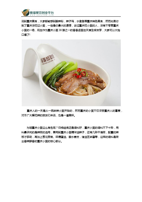 重庆小面加盟店要红火,先从味道上把关