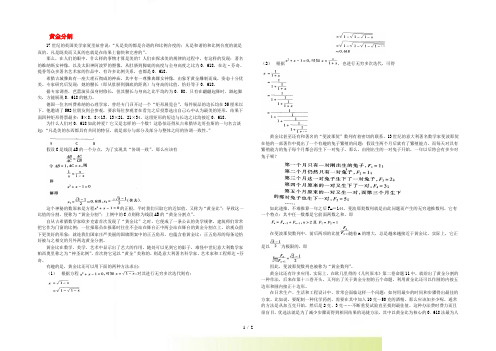 初中数学背景知识32 黄金分割素材 人教新课标版