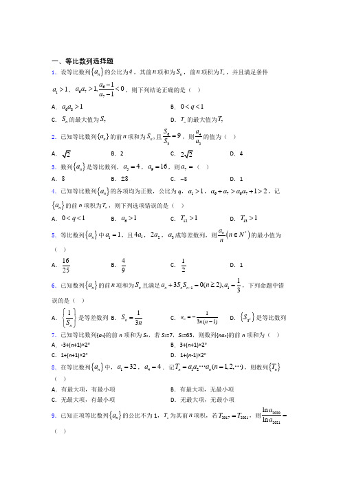 等比数列经典试题(含答案)百度文库