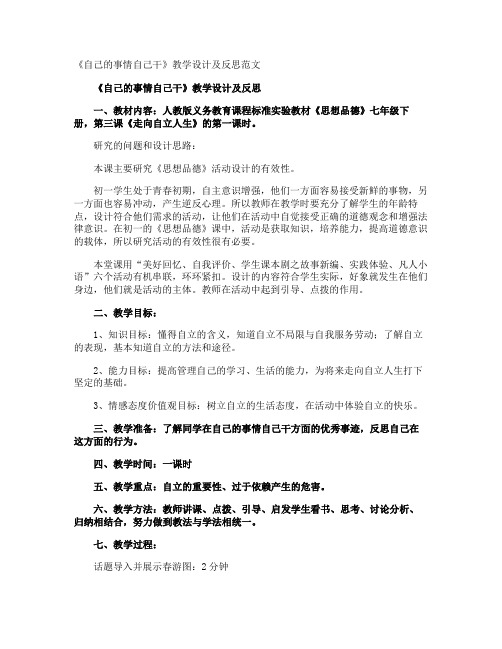 《自己的事情自己干》教学设计及反思