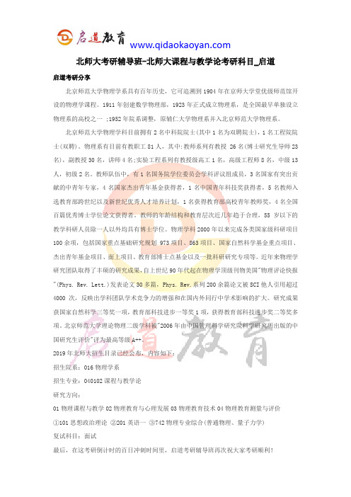 北师大考研辅导班-北师大课程与教学论考研科目2_启道