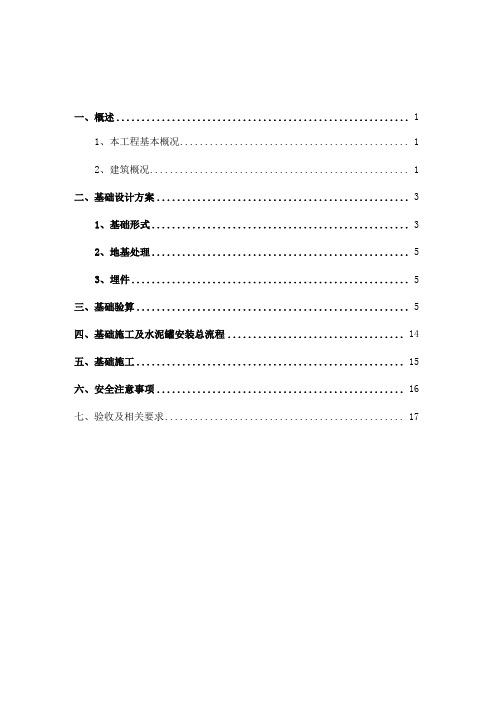 广州南沙2015NJY-10地块项目基坑水泥罐基础讲解