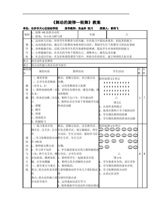 《舞动的旋律—街舞》教案