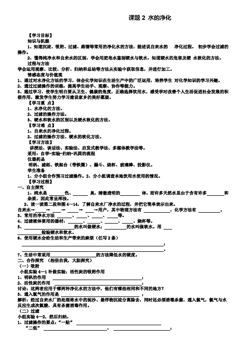 人教版化学九年级上册第四单元课题2水的净化导学案