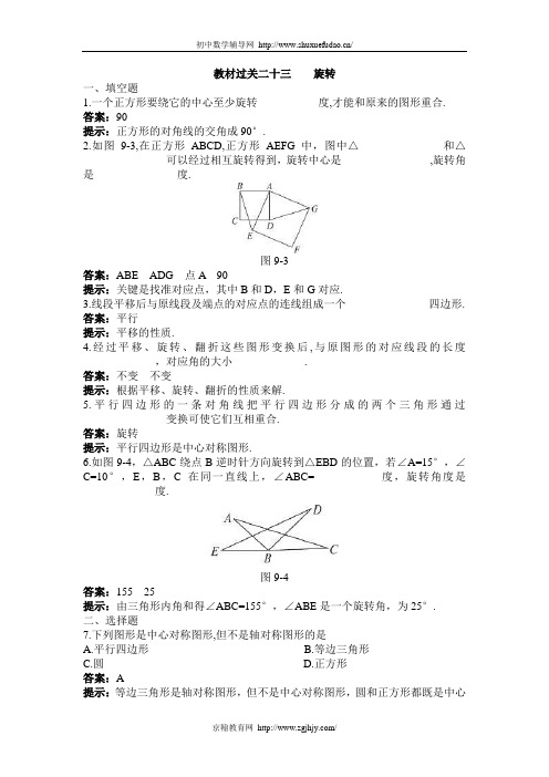 图形的旋转专题提高训练十题