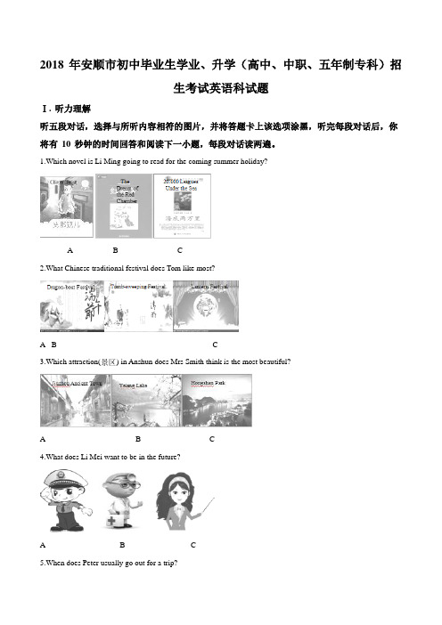 2018年贵州省安顺市中考英语试题(解析版)