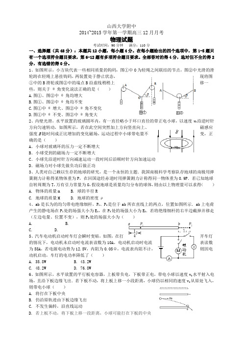 山西省山大附中高三12月月考(全科10套)山西省山大附中