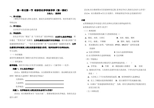 第一节 奇妙的化学