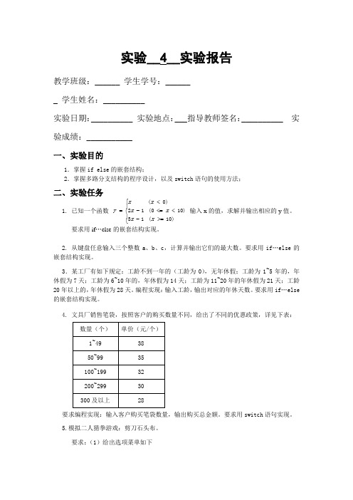 西南交大C++实验四.doc