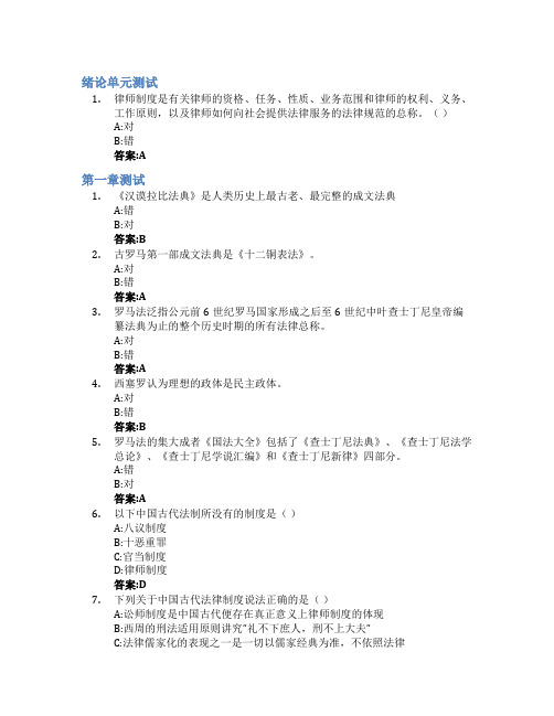 律师制度与实务智慧树知到答案章节测试2023年西安交通大学