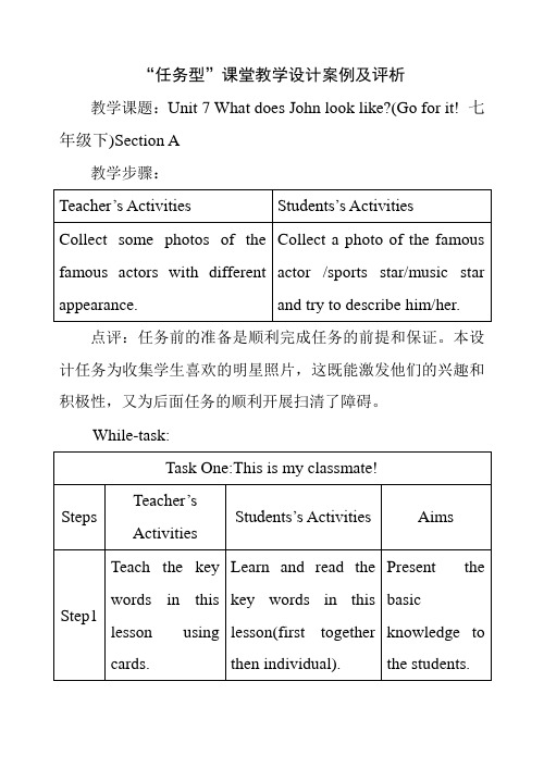 “任务型“课堂教学设计案例及评析