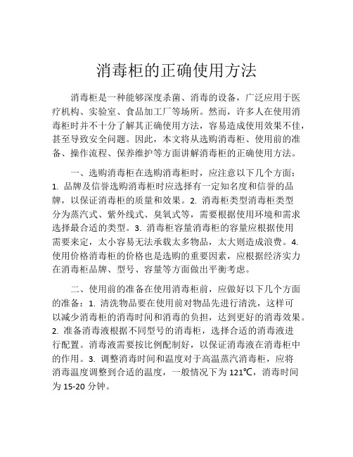 消毒柜的正确使用方法