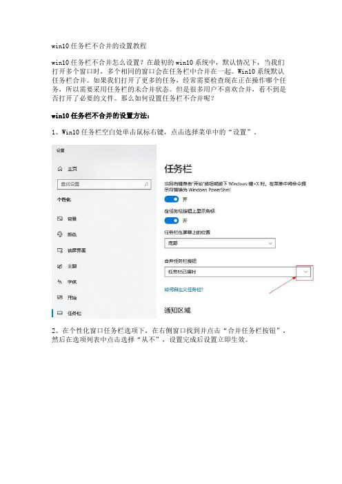 win10任务栏不合并的设置教程