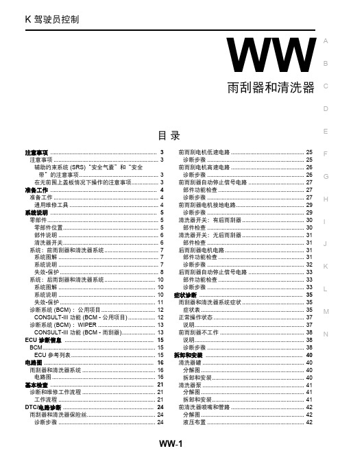 2014日产启辰R30全车电路图维修手册40-雨刮器和清洗器