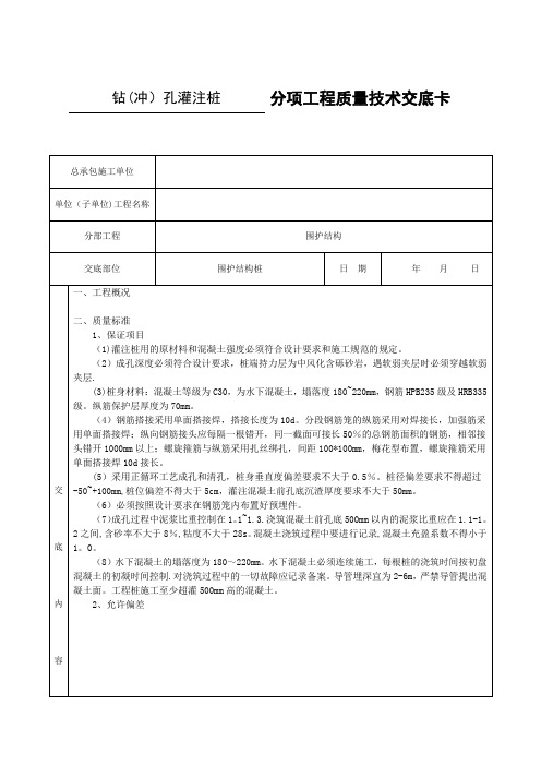 围护桩技术交底1