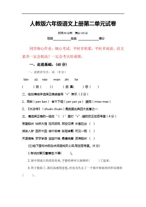 统编版六年级上册语文第二单元测试卷及答案