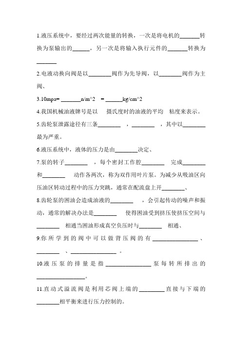 液压期中试卷
