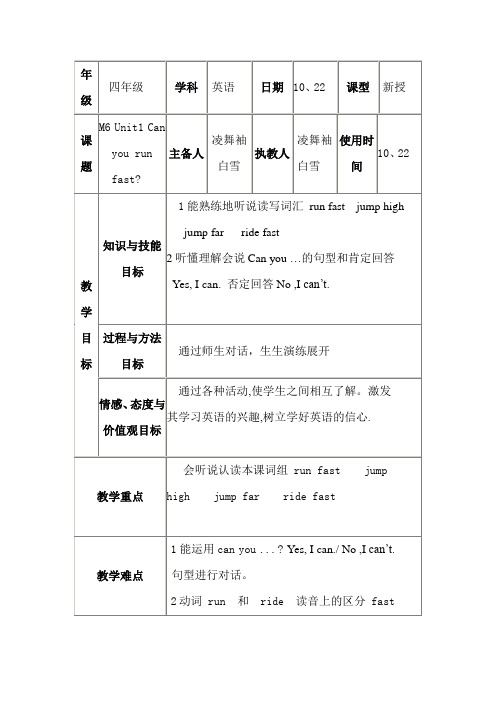 Module6 Unit1 Can you run fast  教案