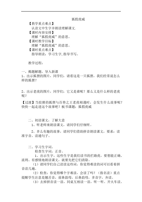 21 狐假虎威教学设计