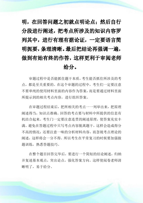 2013考研政治解题方法的解析.doc