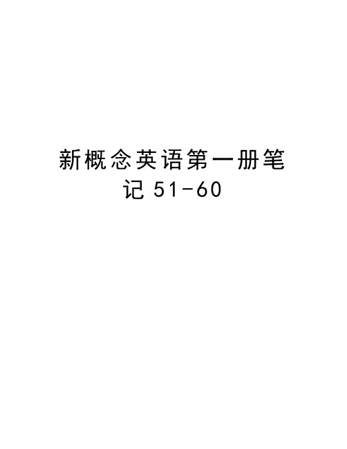 新概念英语第一册笔记51-60教学内容