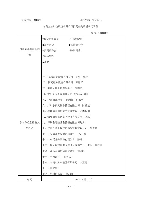 证券代码300328证券简称宜安科技