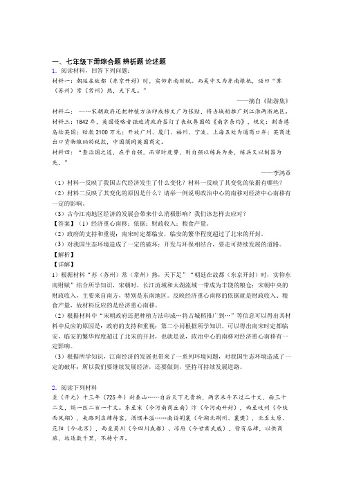 最新人教七年级历史下册材料七年级历史下册分析题专项材料(附答案)