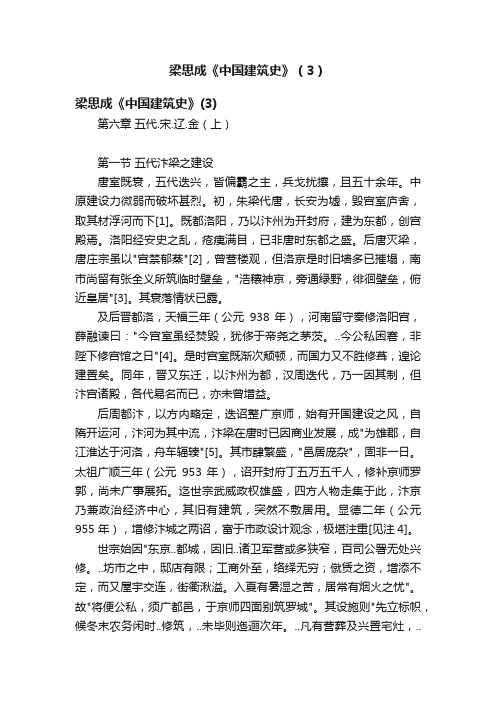 梁思成《中国建筑史》（3）