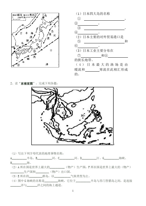 区域地理亚洲填图练习