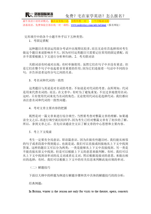PETS三级完形填空题型分类和解题步骤