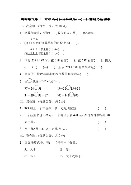 人教版小学三年级数学上册周测培优卷11篇(含参考答案)