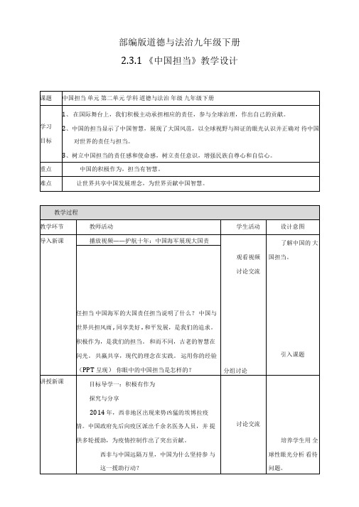 《中国担当》教学设计