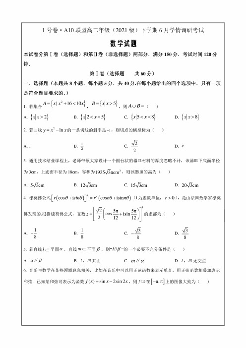 安徽省池州市贵池区池州市第一中学2022-2023学年高二下学期6月月考数学试题