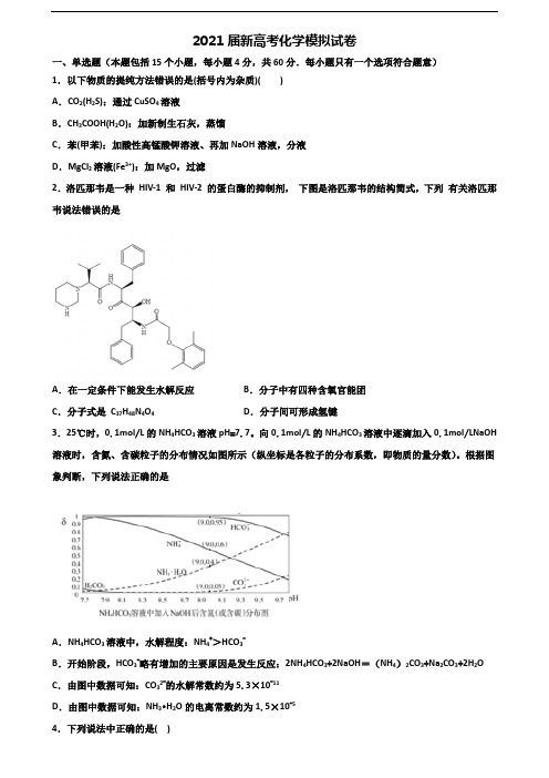 ★试卷4套汇总★湖南省怀化市2021年新高考化学学业水平测试试题