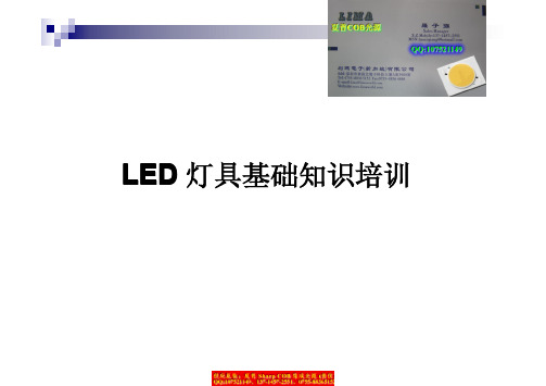 LED灯具教材基础知识培训65页