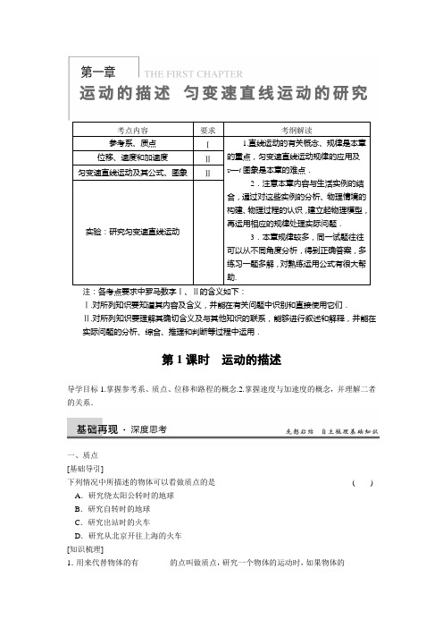 人教版物理高考一轮复习必修一全册复习资料.doc