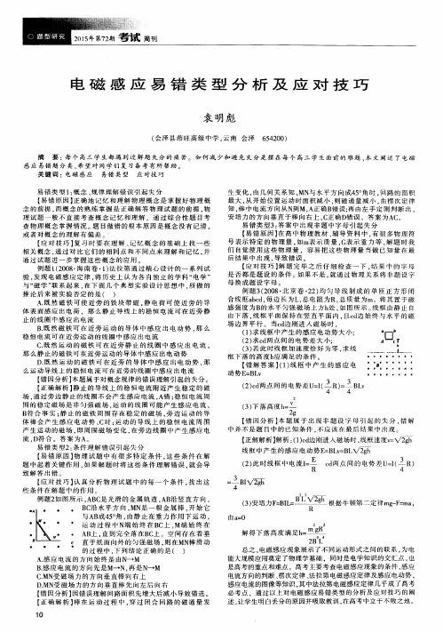 电磁感应易错类型分析及应对技巧